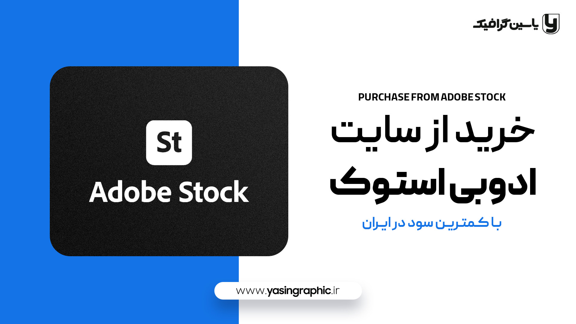 خرید از سایت Adobe Stock ادوبی استوک