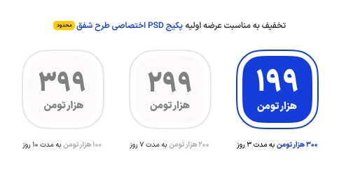 تخفیف پکیج PSD شفق