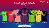 پکیج کیت شماتیک بارسلونا فصل 2018/19