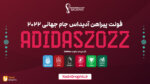 فونت پیراهن آدیداس جام جهانی 2022