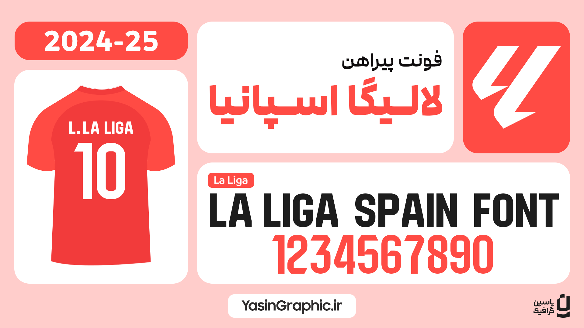 فونت پیراهن لالیگا اسپانیا 2024