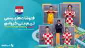 فتوشات های تیم ملی کرواسی