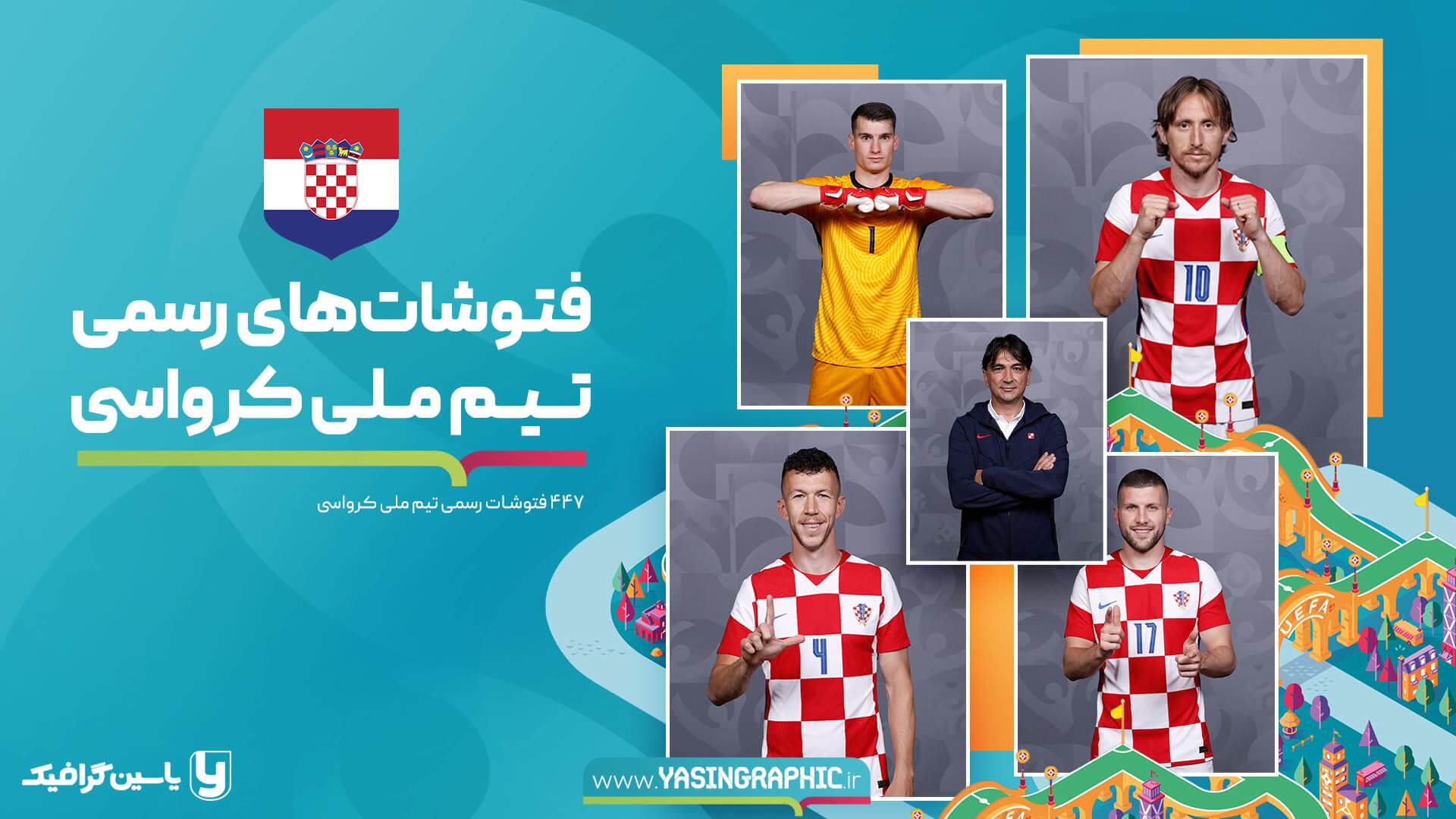 فتوشات های تیم ملی کرواسی - یورو 2020