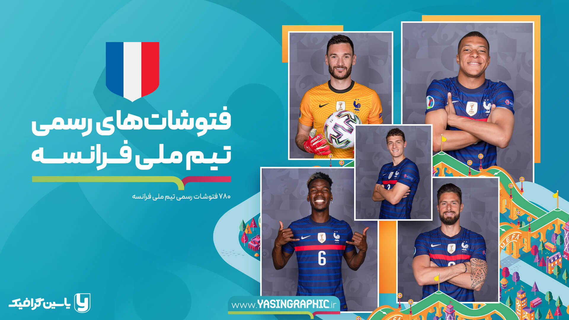 فتوشات های تیم ملی فرانسه - یورو 2020