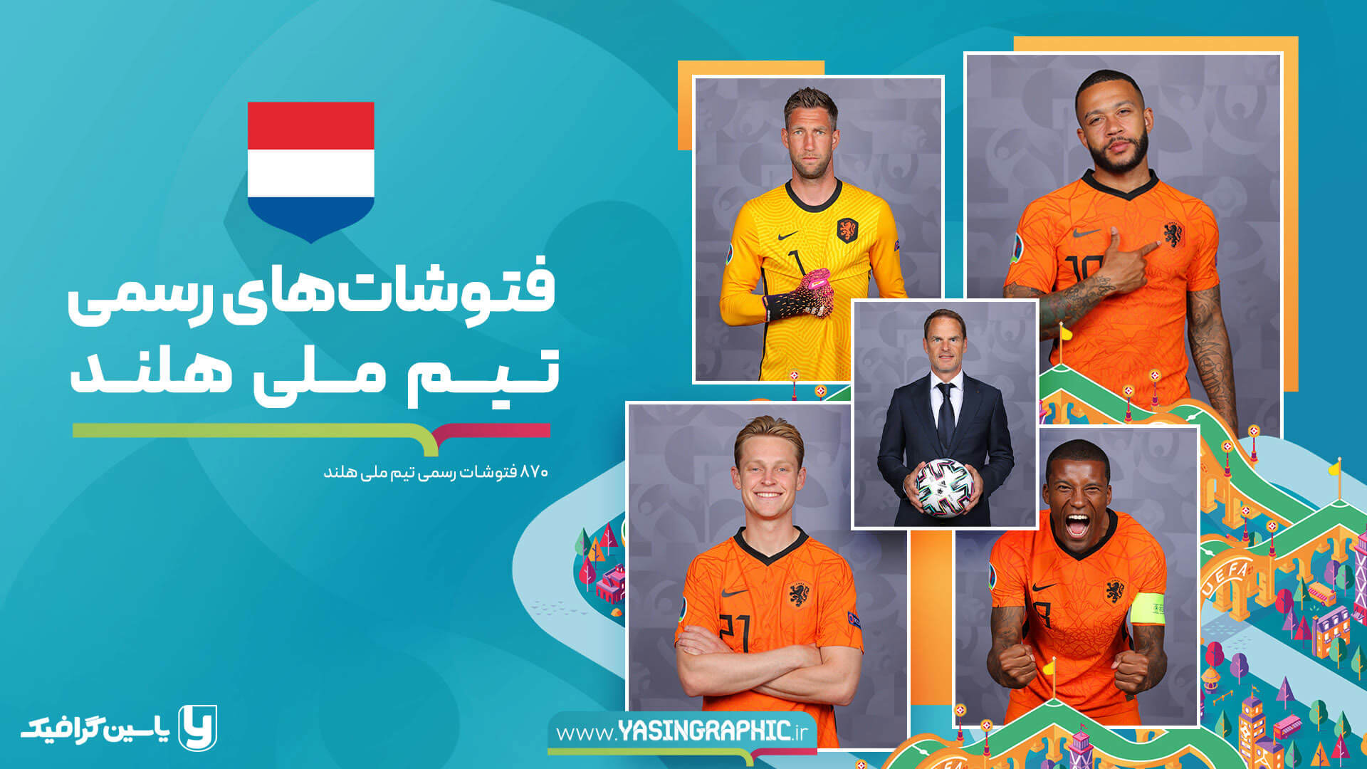 فتوشات های تیم ملی هلند - یورو 2020