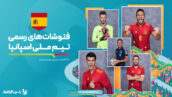 فتوشات های تیم ملی اسپانیا