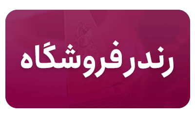 رندر های لیگ ستارگان قطر