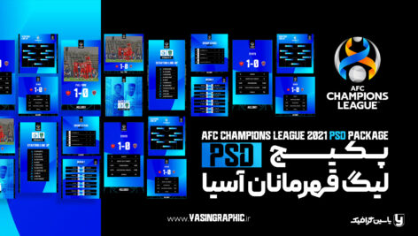 پکیج PSD لیگ قهرمانان آسیا 2021